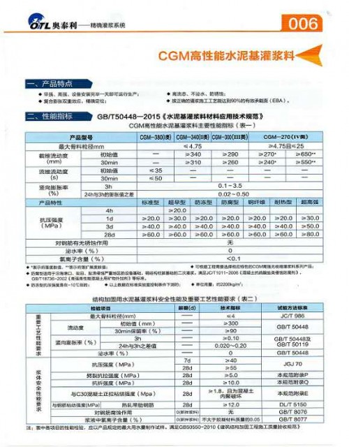 质量验证：江西宜春市樟树市CGM-1加固型灌浆料厂家