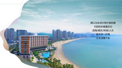 海景房新闻:惠州富力湾楼盘怎么样?惠州富力湾有沙滩吗