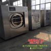 新闻:宾馆水洗设备报价-龙海洗染机械厂