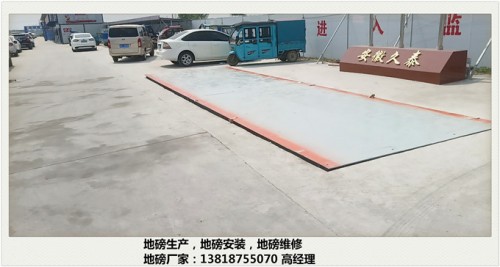 新闻：东乌珠穆沁旗120吨地磅√可以定制尺寸欢迎您！