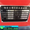 新闻（陕西韩城HGS40钢筋滚丝机价格