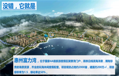 新闻:惠州富力湾别墅-惠州富力湾规划