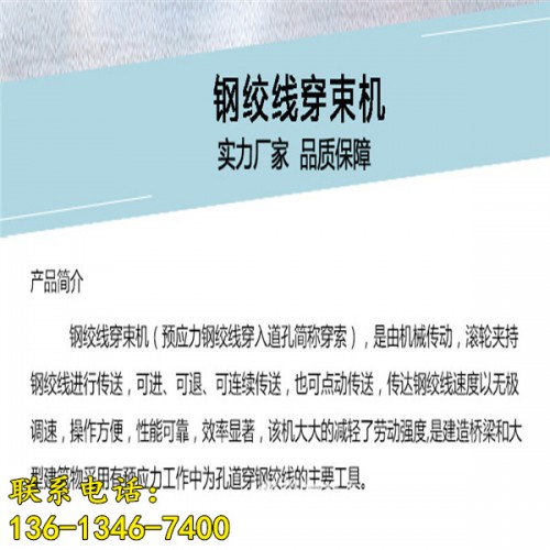 新闻：云南省钢绞线穿束机钢绞线穿线机200米6有限责任公司供应