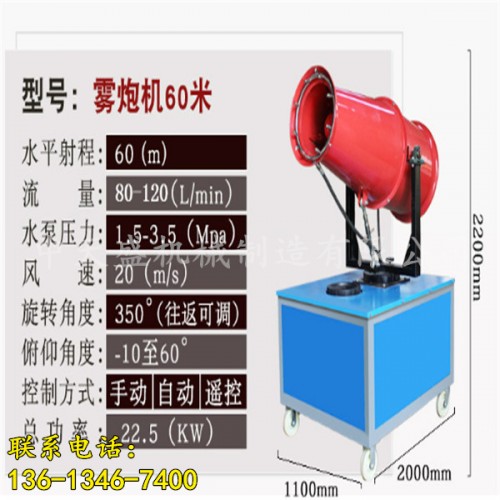新闻：郑州小型雾炮机有限责任公司供应