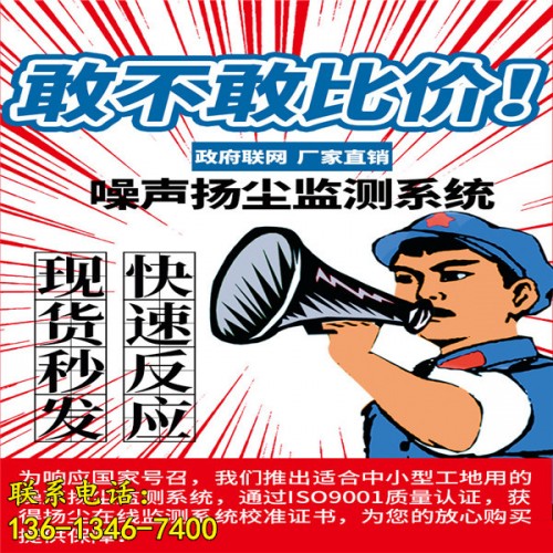 新闻（广州工地扬尘污染噪声监测仪有限责任公司供应