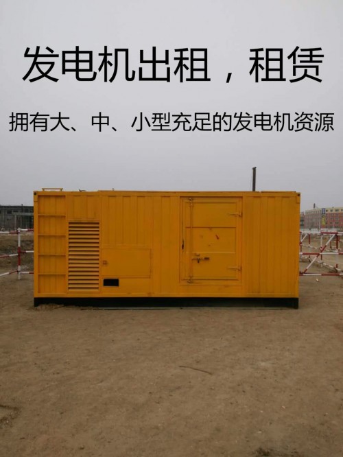 新闻：青岛大型发电机出租一流的经营理念