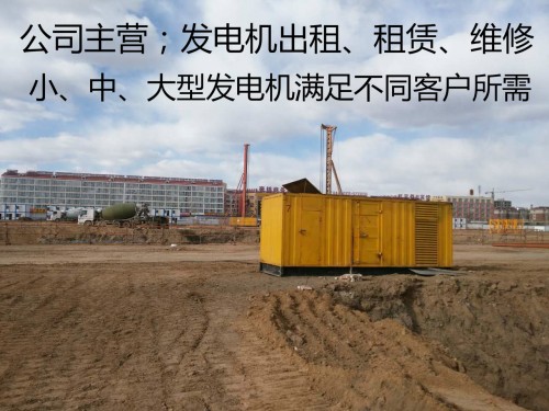 新闻：武乡县600KW发电机出租大型发电机租赁