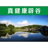 武汉【火爆报名】黑龙江自然辟谷