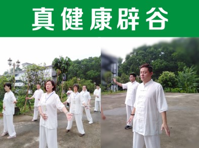 北京辟谷培训班—  遂宁半全辟谷营