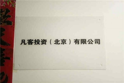 北京市苹果立牌企业-方润广告