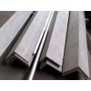 天津全国发货不锈钢角钢供应：