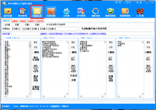 列举网发帖软件-无人值守功能