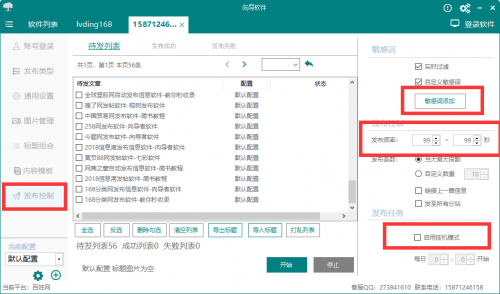 168分类信息网自动发帖软件\-免费