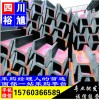 四川成都Q345B工字钢批发市场、现货销售供应