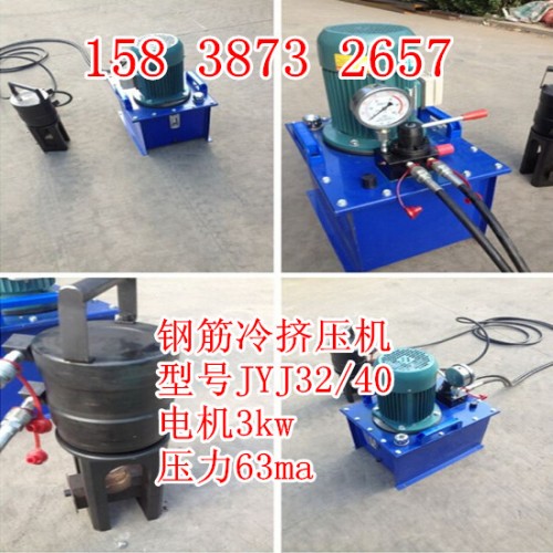 价格一览表：云南文山钢筋冷挤压连接机16-40型挤压机