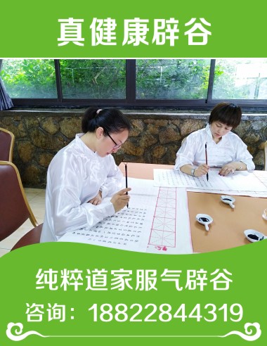 辟谷教学老师联系方式——广东香洲独此一家