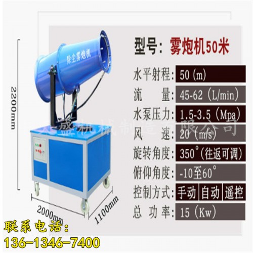 新闻:黔南50米雾炮机√多少钱？-happy!