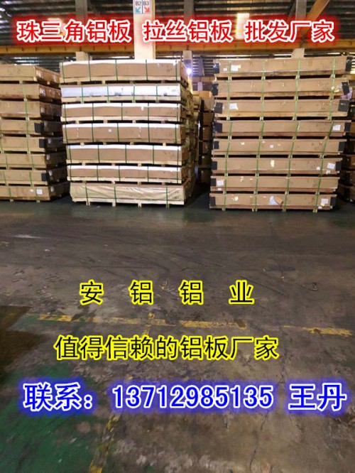 洪梅镇高质量1050铝板品牌
