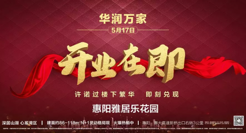 热卖推荐/惠州大亚湾雅居乐花园广场好不好?惠州雅居乐花园在售四期?