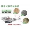 浙江温州日产3000吨移动破碎制沙机设备有哪些多少钱一套
