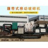 江西吉安时产200吨新型移动式制砂机量身配置设备