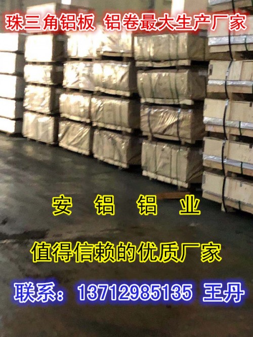 惠州地派镇高质量6061分条铝卷牌号齐全|安铝生产6061非标铝板