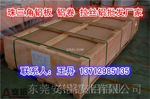 罗湖区高质量西南10-80厚6061铝板特点|鼻梁条专业铝卷