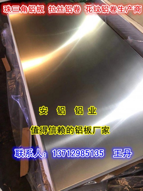 公明高质量5052标20厚度铝板保证交期|深圳安铝铝业