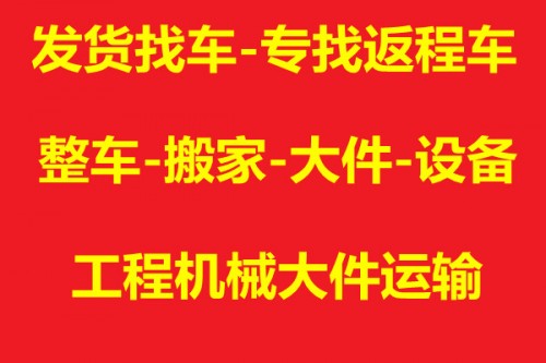 高密到宜川物流回程车汽车托运价格