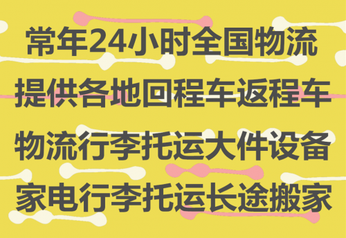 潍坊到社旗物流公司客服电话