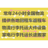 潍坊到任县物流回程车10年老店